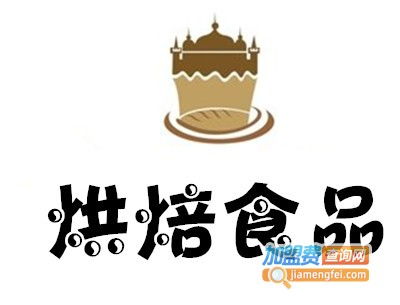 烘焙食品加盟总投资解析 20.88万元起