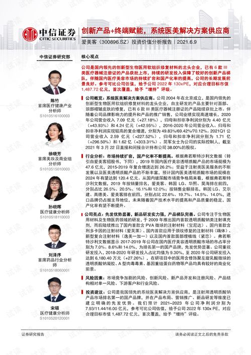 中信证券 爱美客(300896)投资价值分析报告——创新产品终端赋能，系统医美解决方案供应商